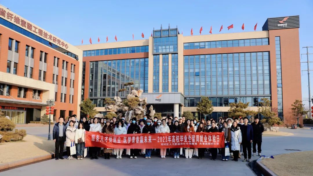 大學生就業體驗日活動 | 赫達，給你想要的未來！